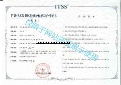 信息技術服務運行維護標準符合性證書 ITSS 副本.jpg